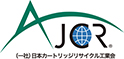 日本カートリッジリサイクル工業会の認証
